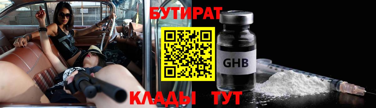 Карталы  БУТИРАТ оксибутират  Вход с VPN 