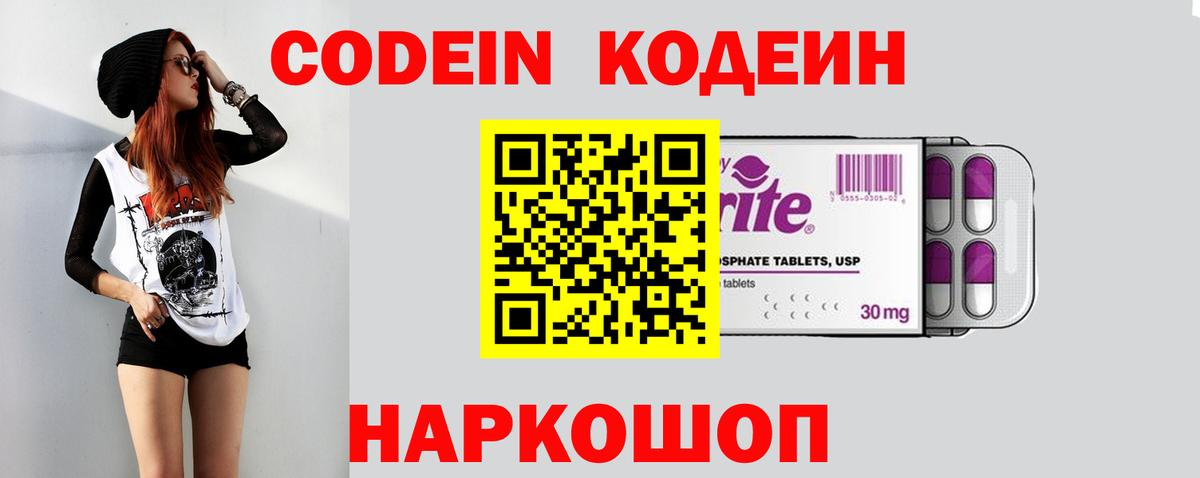 Codein напиток Lean (лин) Карталы