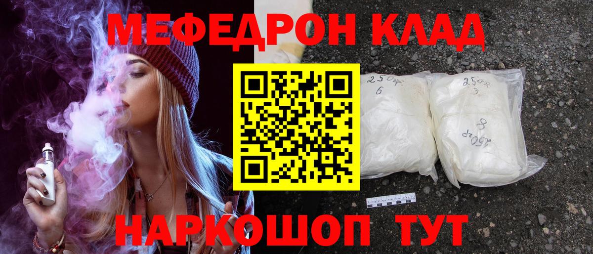 Мефедрон  МЯУ-МЯУ VHQ  Вход с VPN  купить   Мефедрон 4 MMC  МЕФ  Карталы 