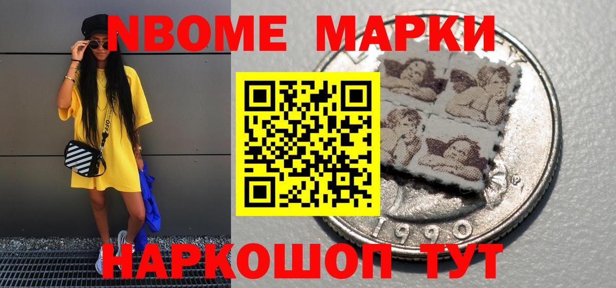 Марки N-bome 1500мкг Карталы